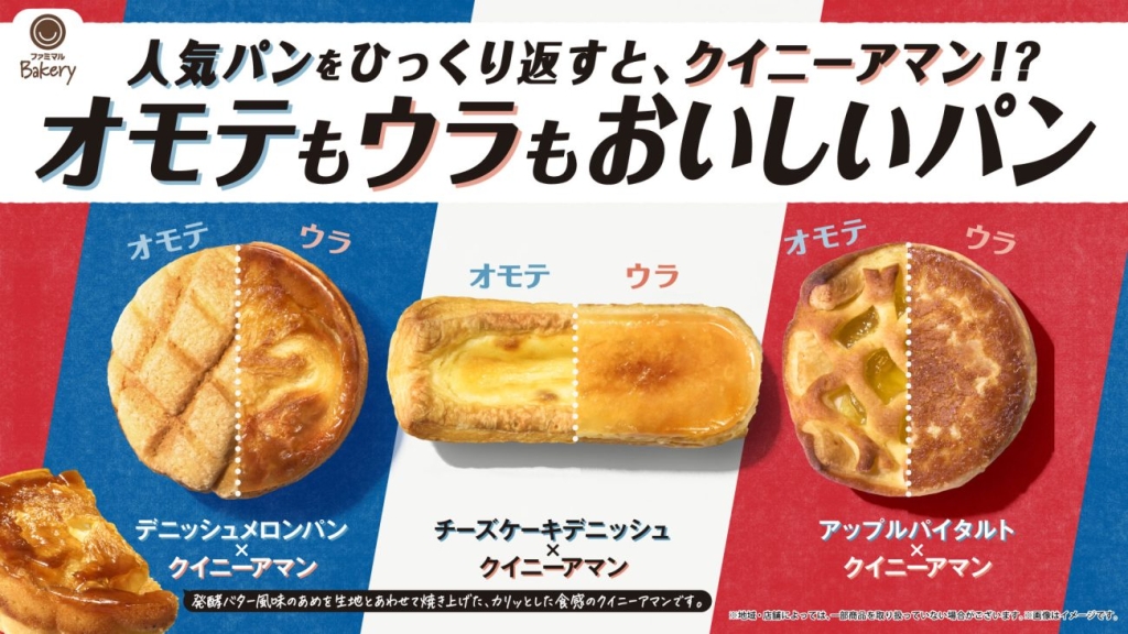 ファミマ「オモテもウラもおいしいパン」シリーズ3品発売