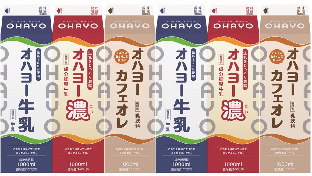 オハヨー乳業「オハヨー牛乳」「オハヨー濃」「オハヨーカフェオレ」