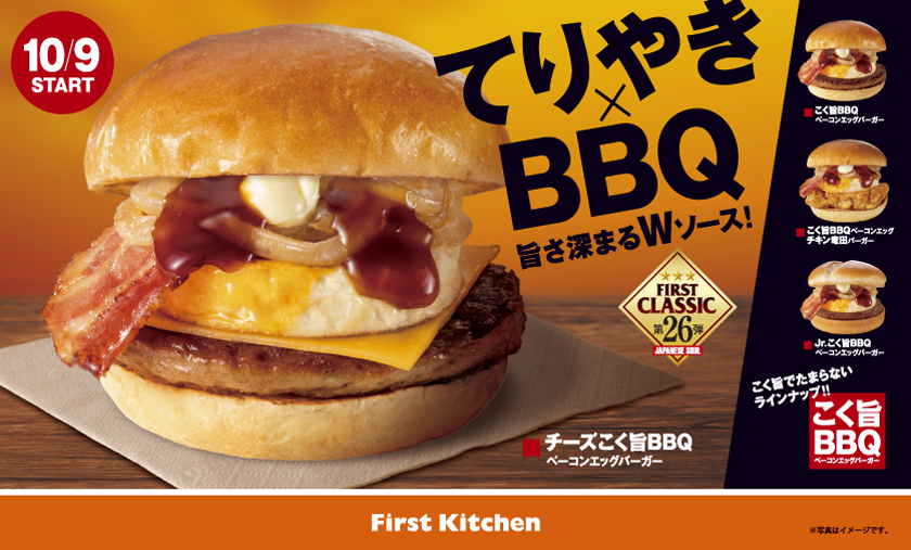 ファーストキッチン「ベーコンエッグバーガー」を秋らしい味わいにアレンジ