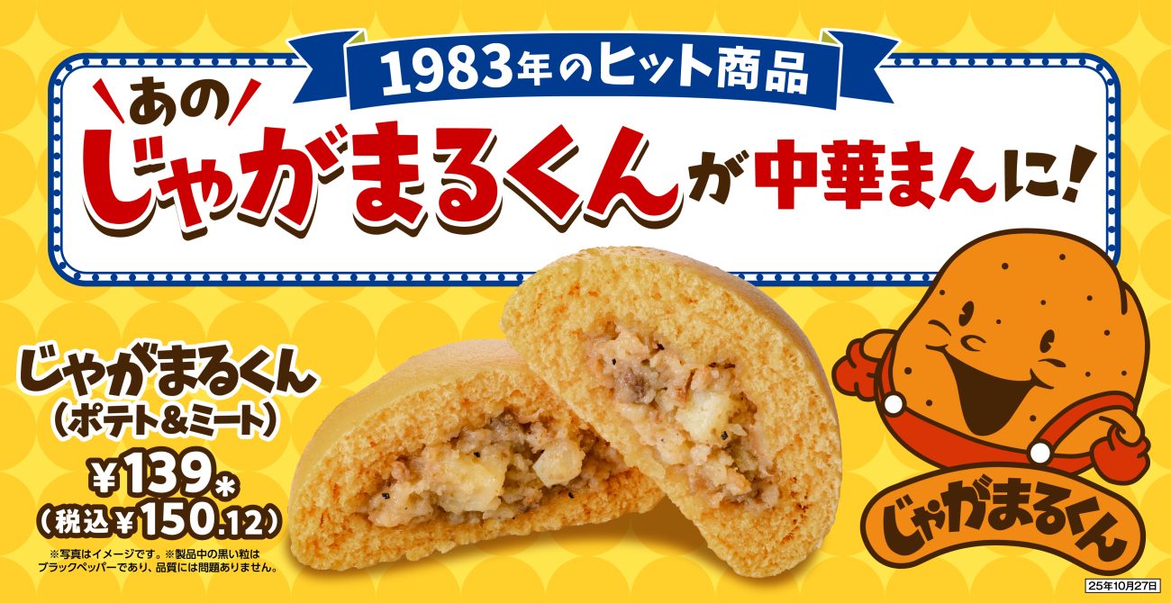 じゃがまるくん（ポテト＆ミート）