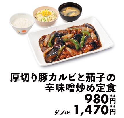 松屋「厚切り豚カルビと茄子の辛味噌炒め」