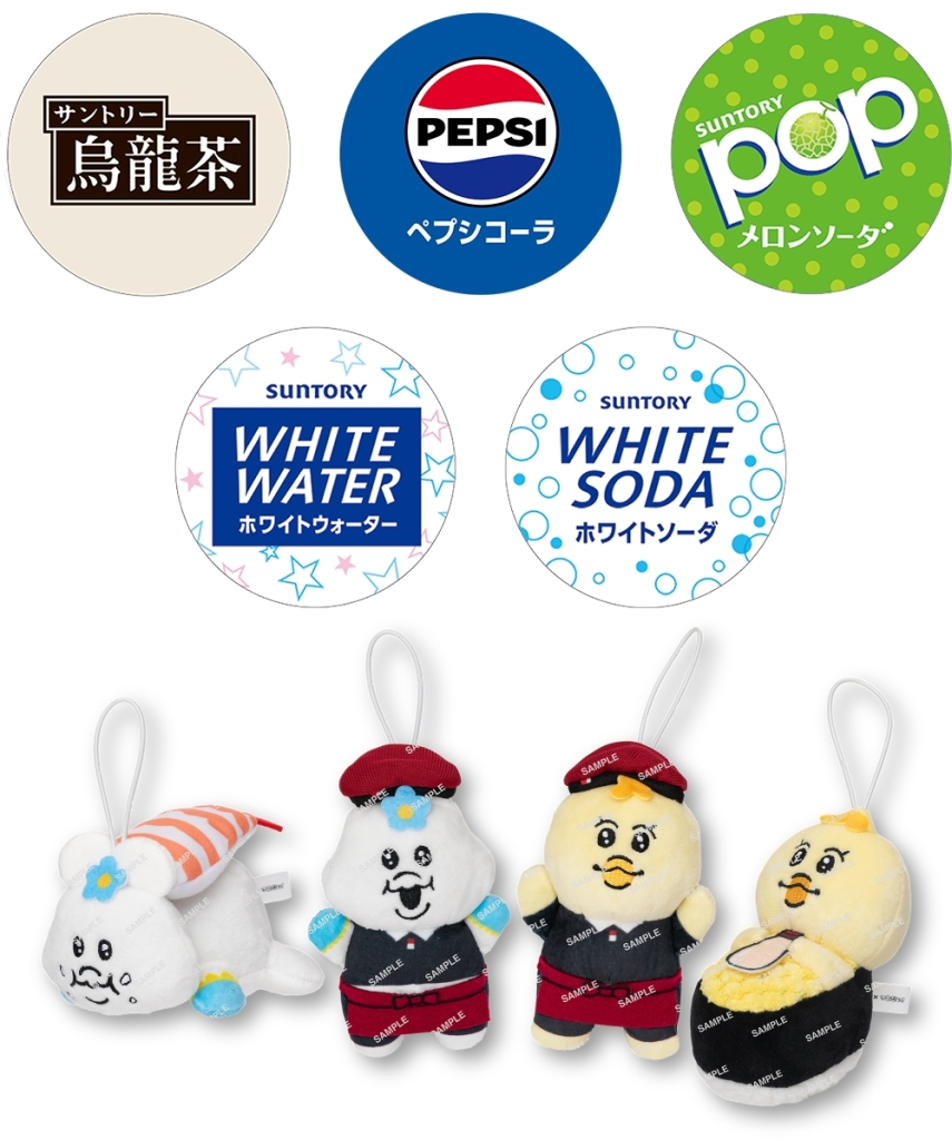 可哀想に!コラボ限定マスコット付き ソフトドリンク(後半の全4種)