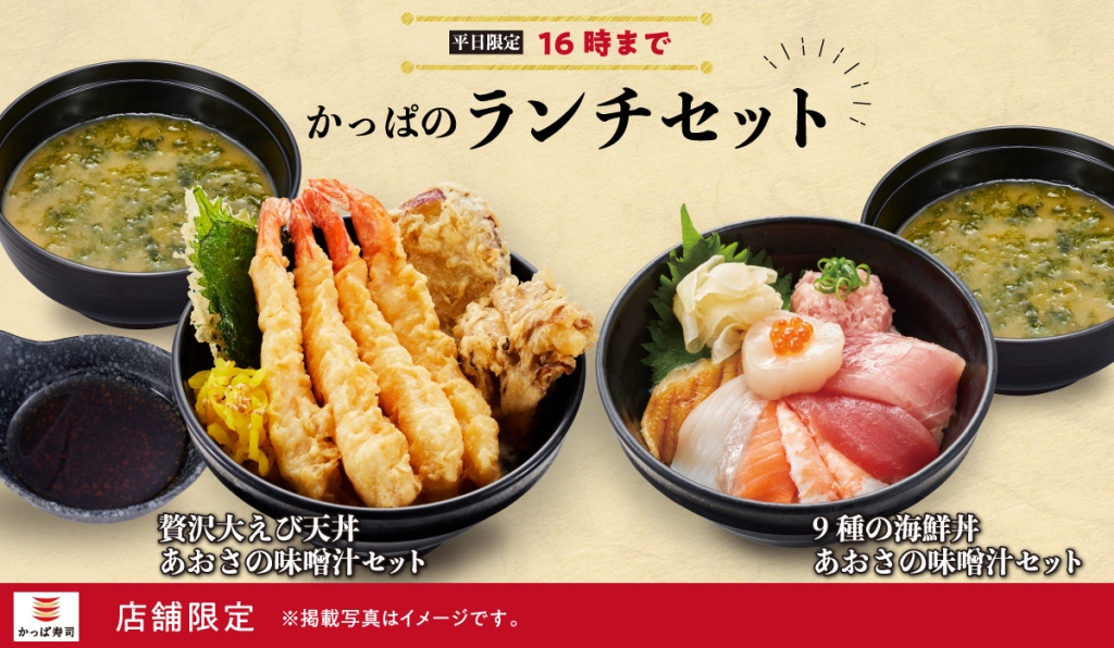 かっぱ寿司「かっぱのランチセット」