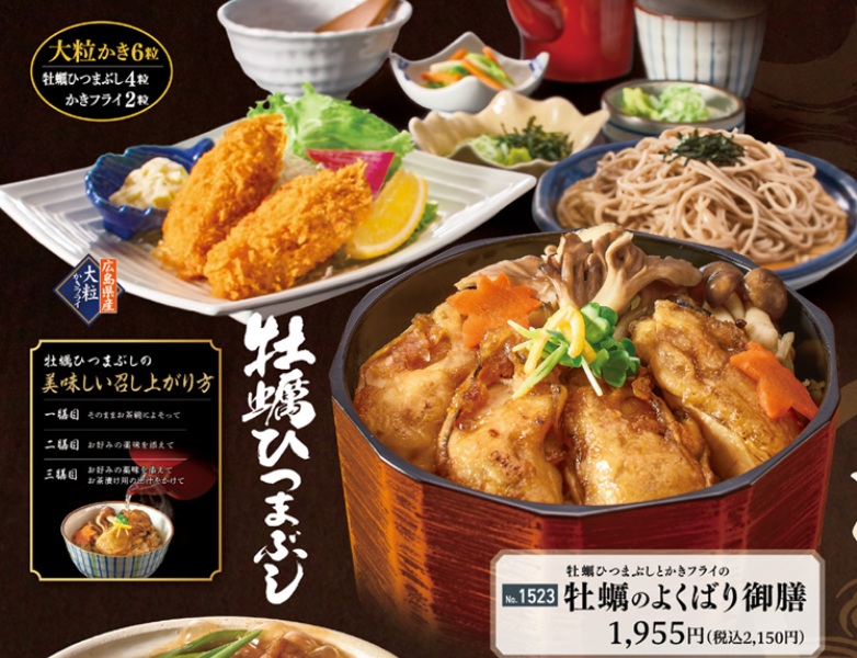 和食麺処サガミ「牡蠣のよくばり御膳」
