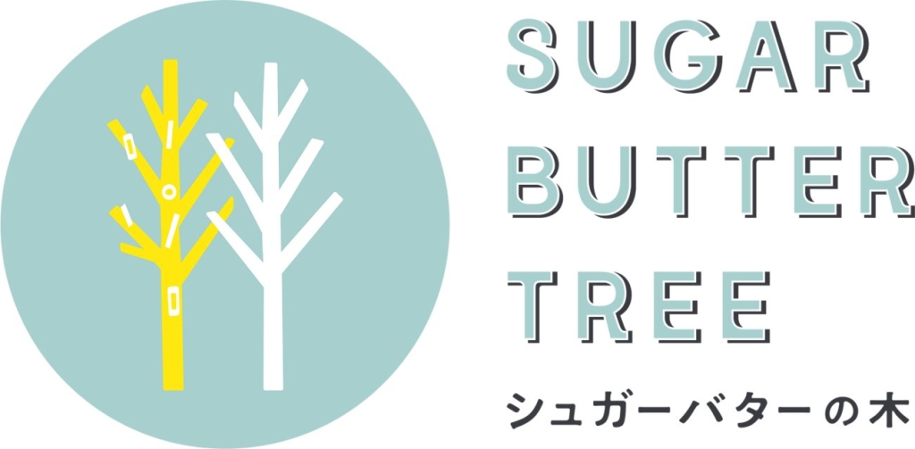 『シュガーバターの木』