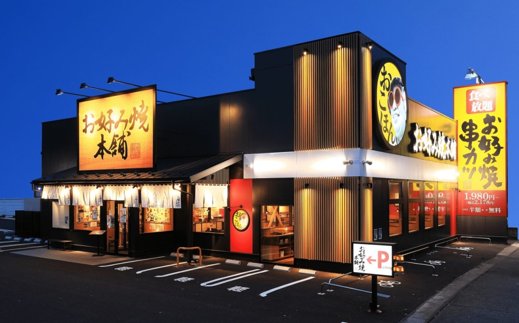 「お好み焼本舗」店舗外観
