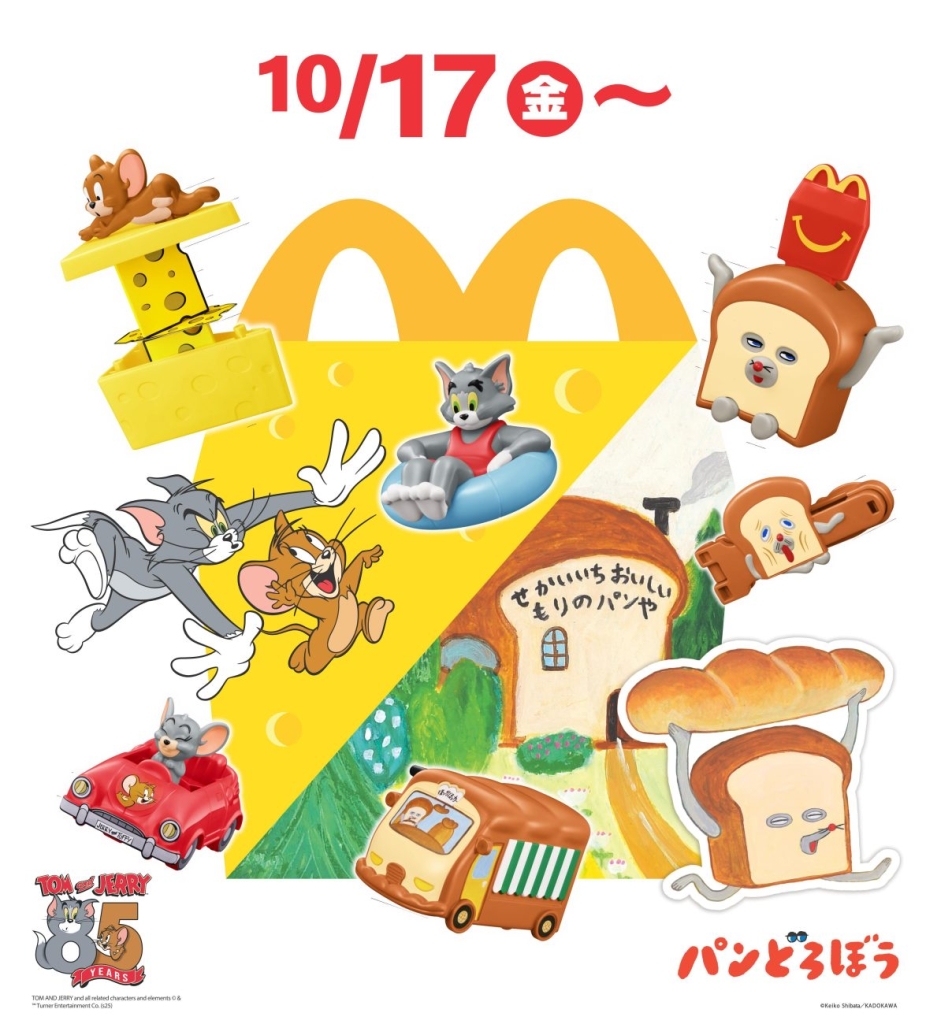 ハッピーセット「トムとジェリー」「パンどろぼう」