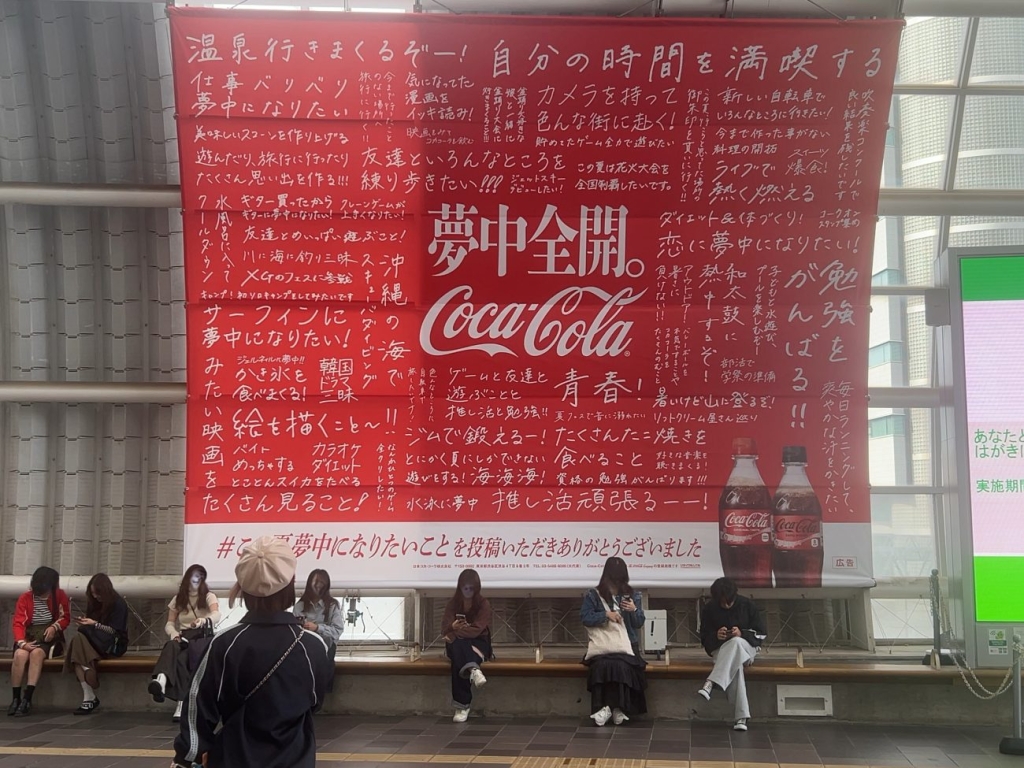 会場の最寄り駅に設置された「夢中全開。」の巨大メッセージボード