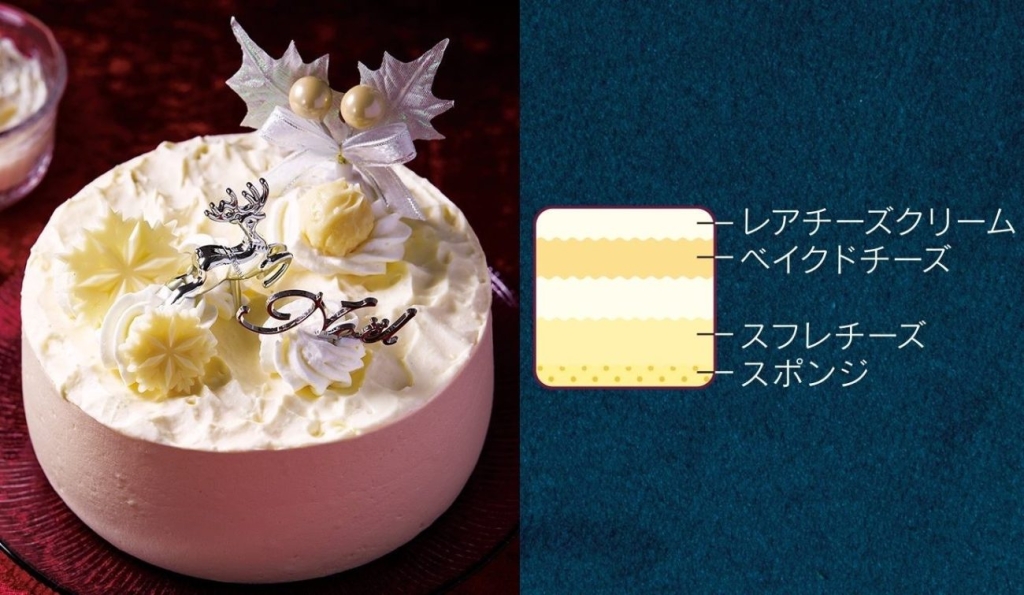 フランス産クリームチーズ使用 Xmasトリプルチーズデコレーション14cm