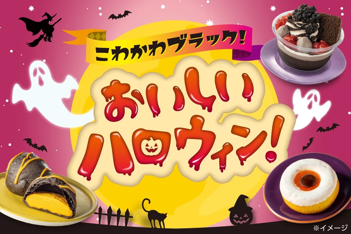 セブン‐イレブン『こわかわブラック!おいしいハロウィン!』