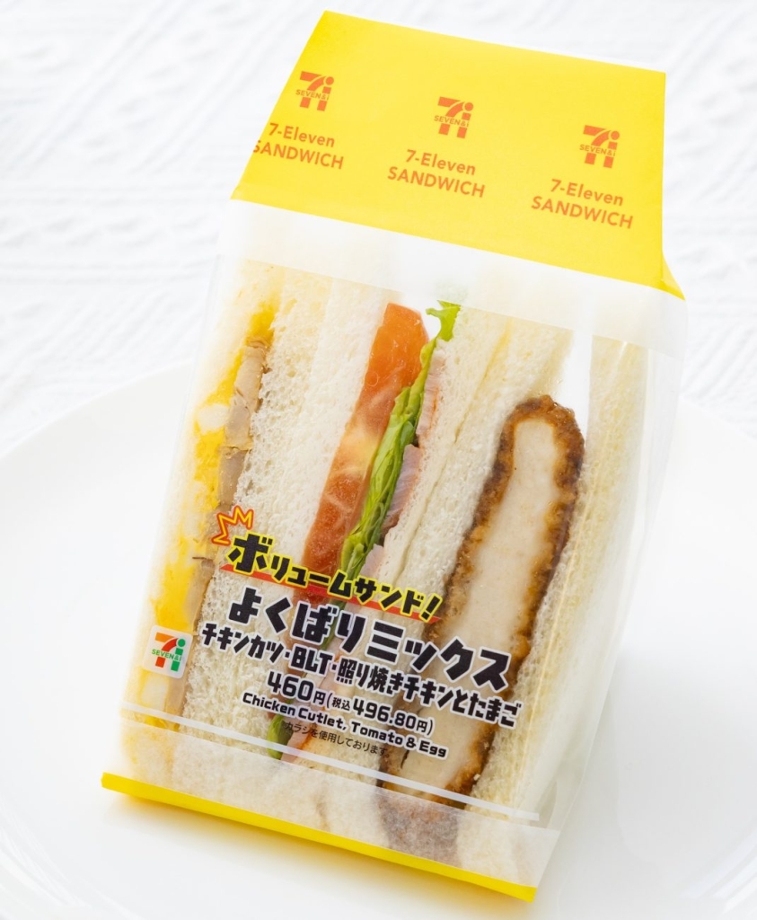 セブン‐イレブン「よくばりミックス」