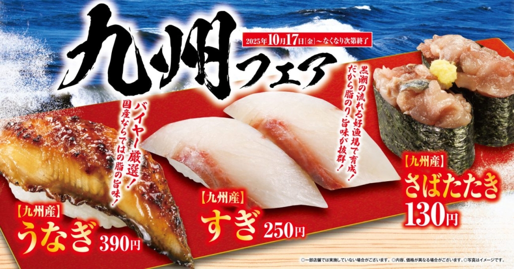 九州フェア