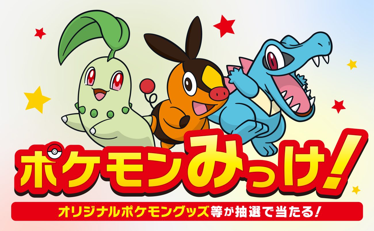 セブン‐イレブン『ポケモンみっけ!』キャンペーン