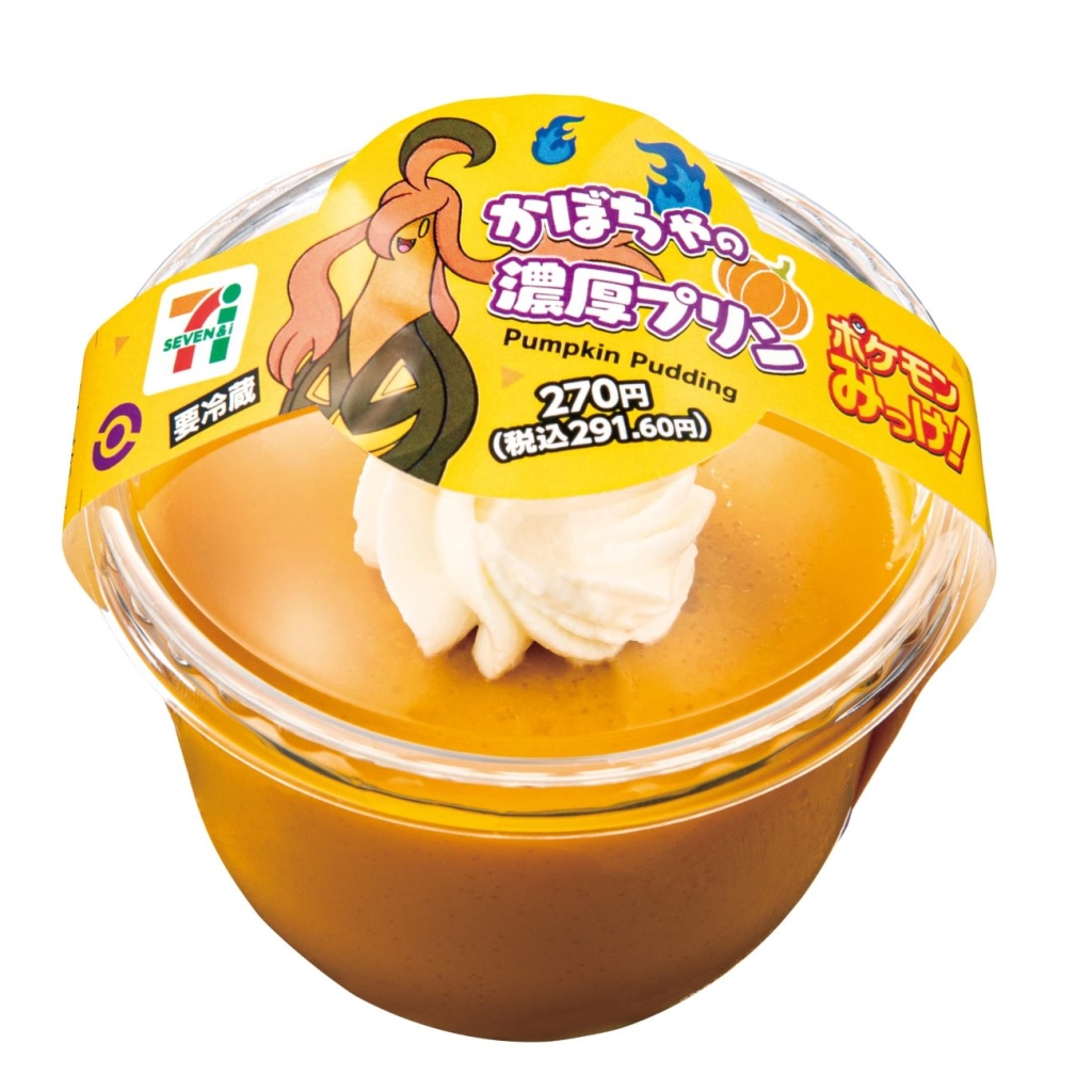 セブン‐イレブン「かぼちゃの濃厚プリン」