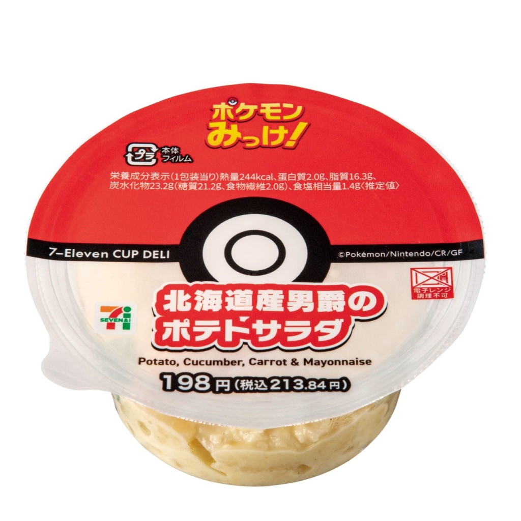 セブン‐イレブン「北海道産男爵のポテトサラダ」