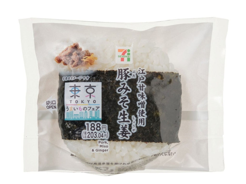 セブン‐イレブン「江戸甘味噌使用 直巻おむすび 豚みそ生姜」