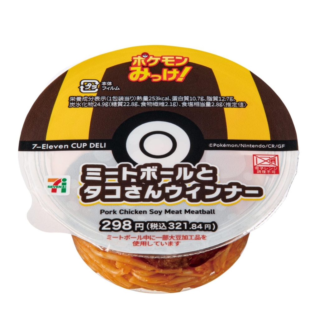 セブン‐イレブン「ミートボールとタコさんウインナー」