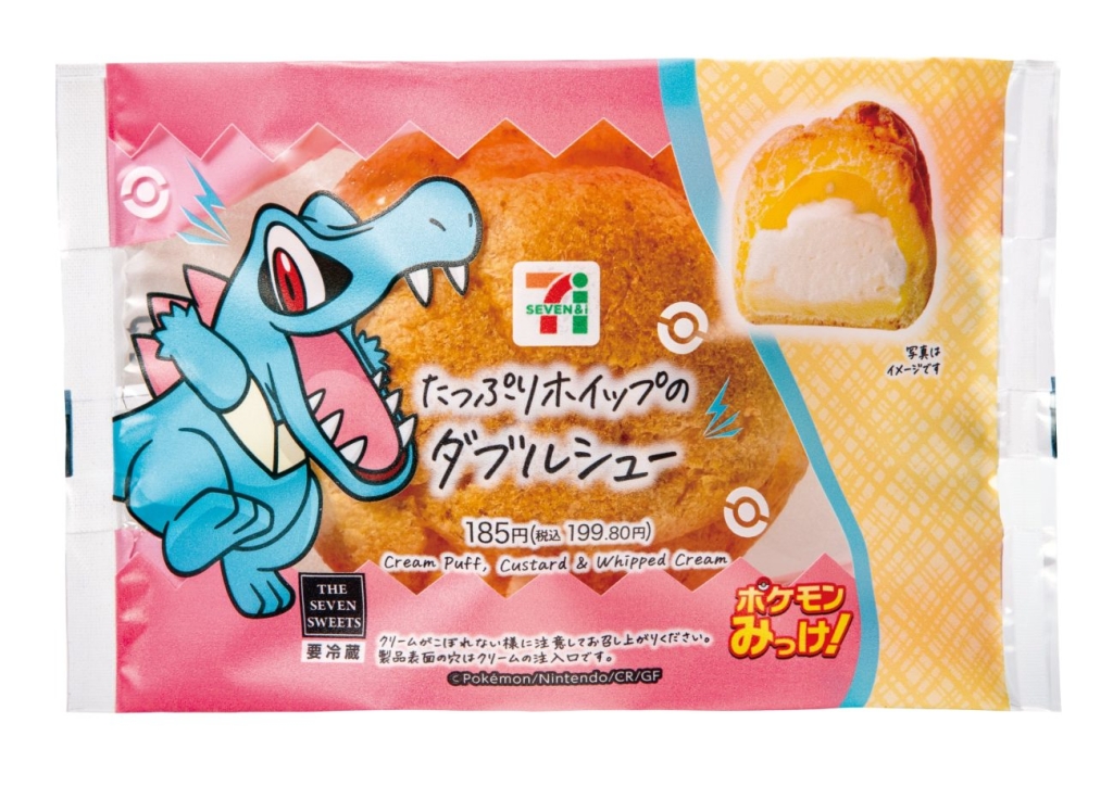 セブン‐イレブン「たっぷりホイップのダブルシュー」