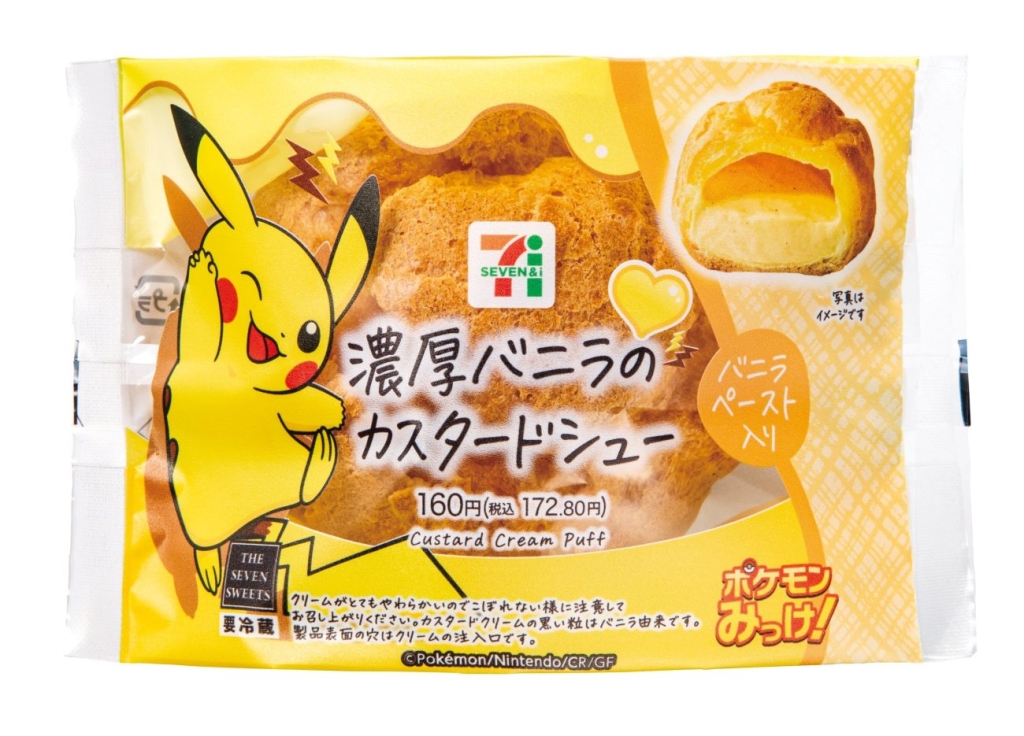 セブン‐イレブン「濃厚バニラのカスタードシュー」