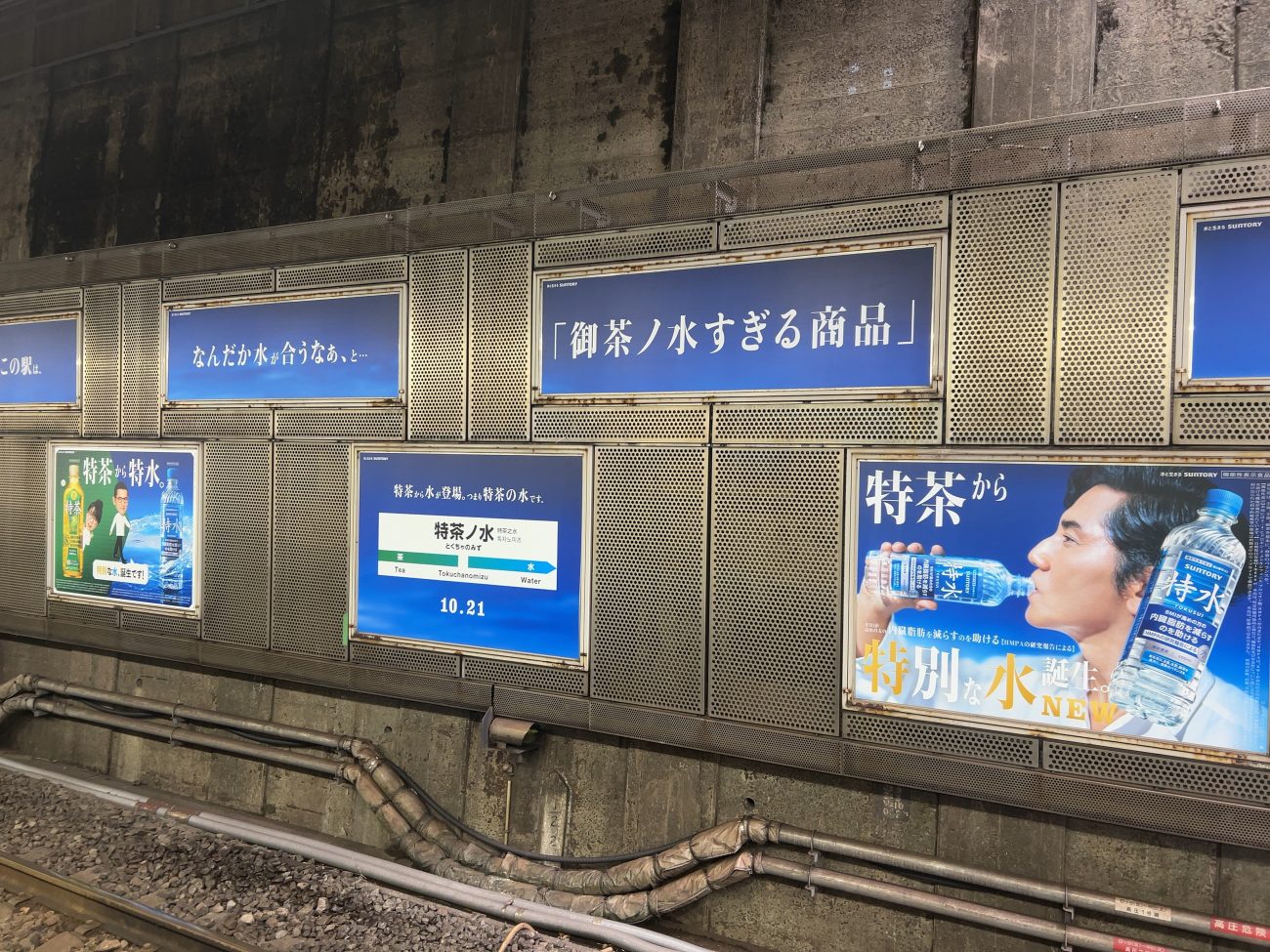 御茶ノ水駅に掲出された「特水」の交通広告
