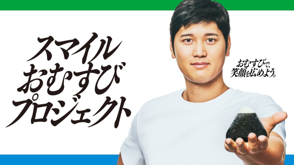 ファミリーマート「スマイルおむすびプロジェクト」
