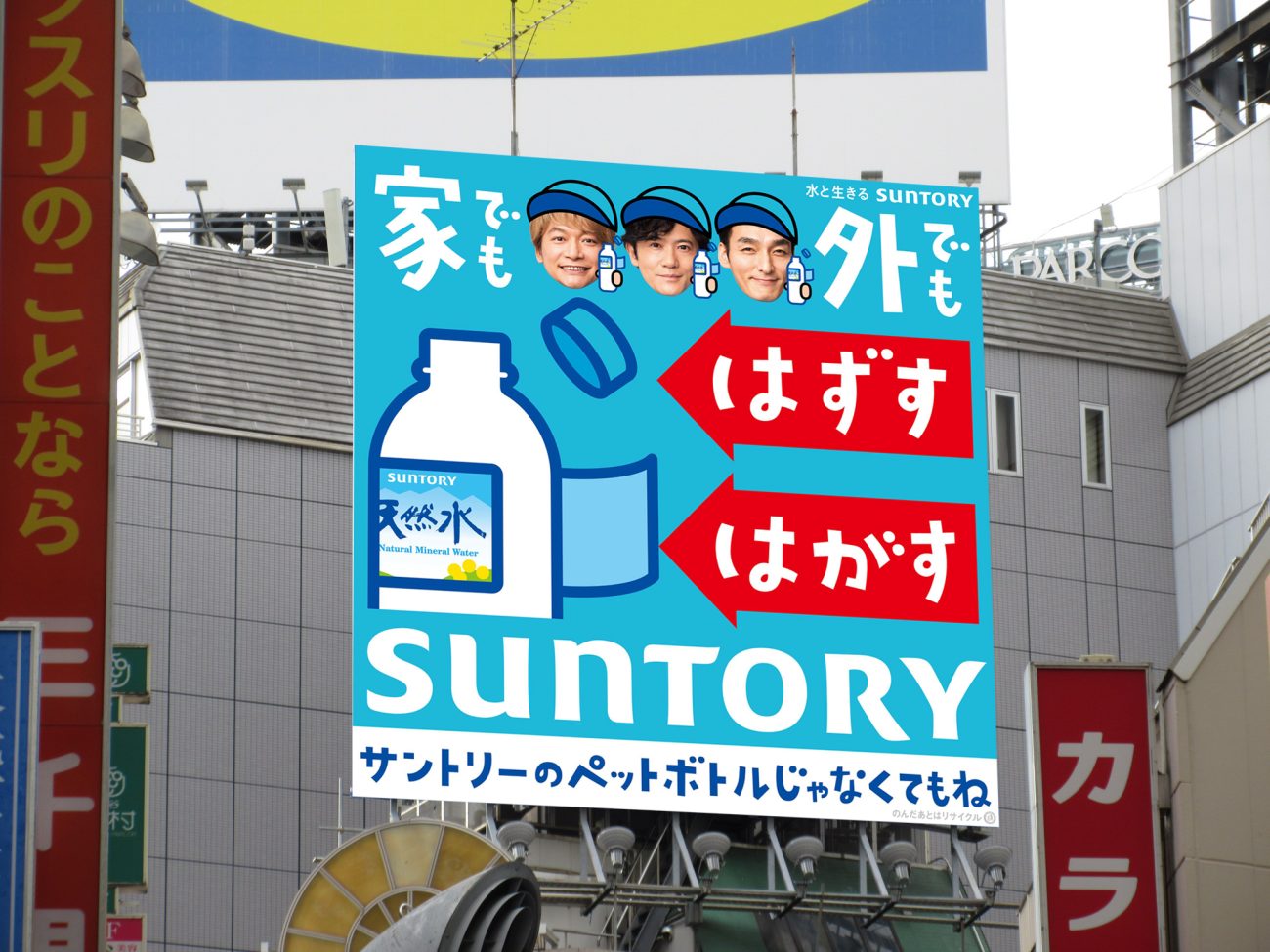 「♯素晴らしい過去になろう」渋谷センター街の大型広告