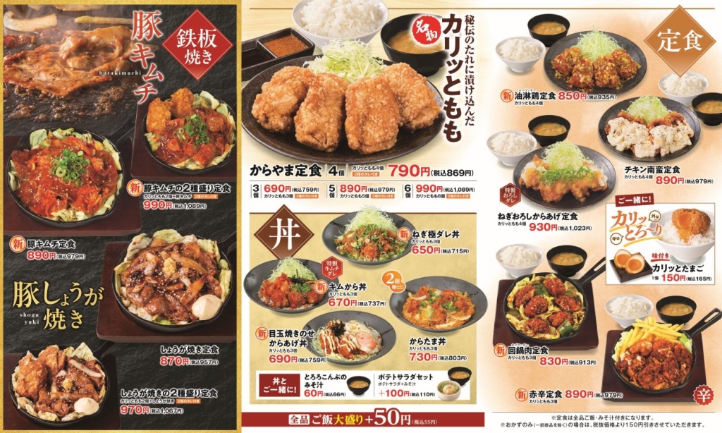 からやま その他メニュー