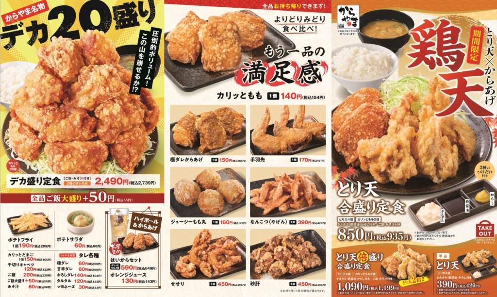 からやま その他メニュー