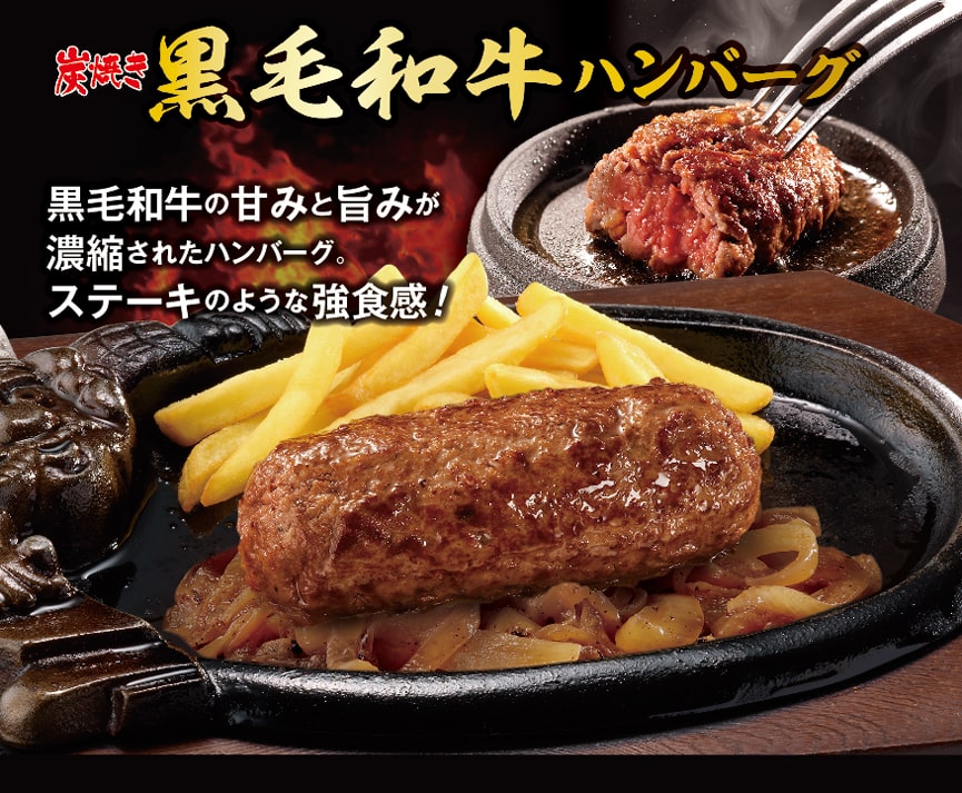 ブロンコビリー 炭焼き黒毛和牛ハンバーグ