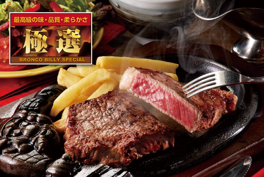 ブロンコビリー 炭焼き極選サーロインステーキ