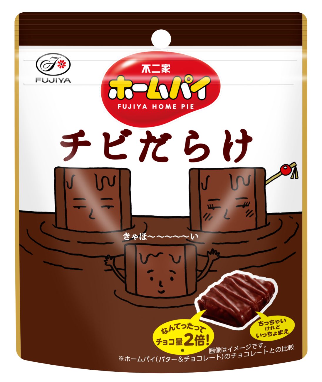 不二家「ホームパイチビだらけパウチ」