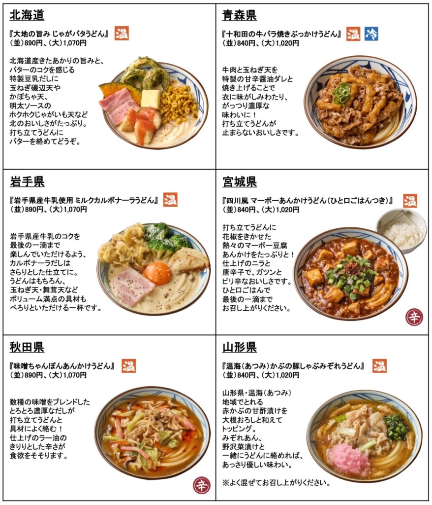 2025年『わがまちうどん47』販売ラインアップ