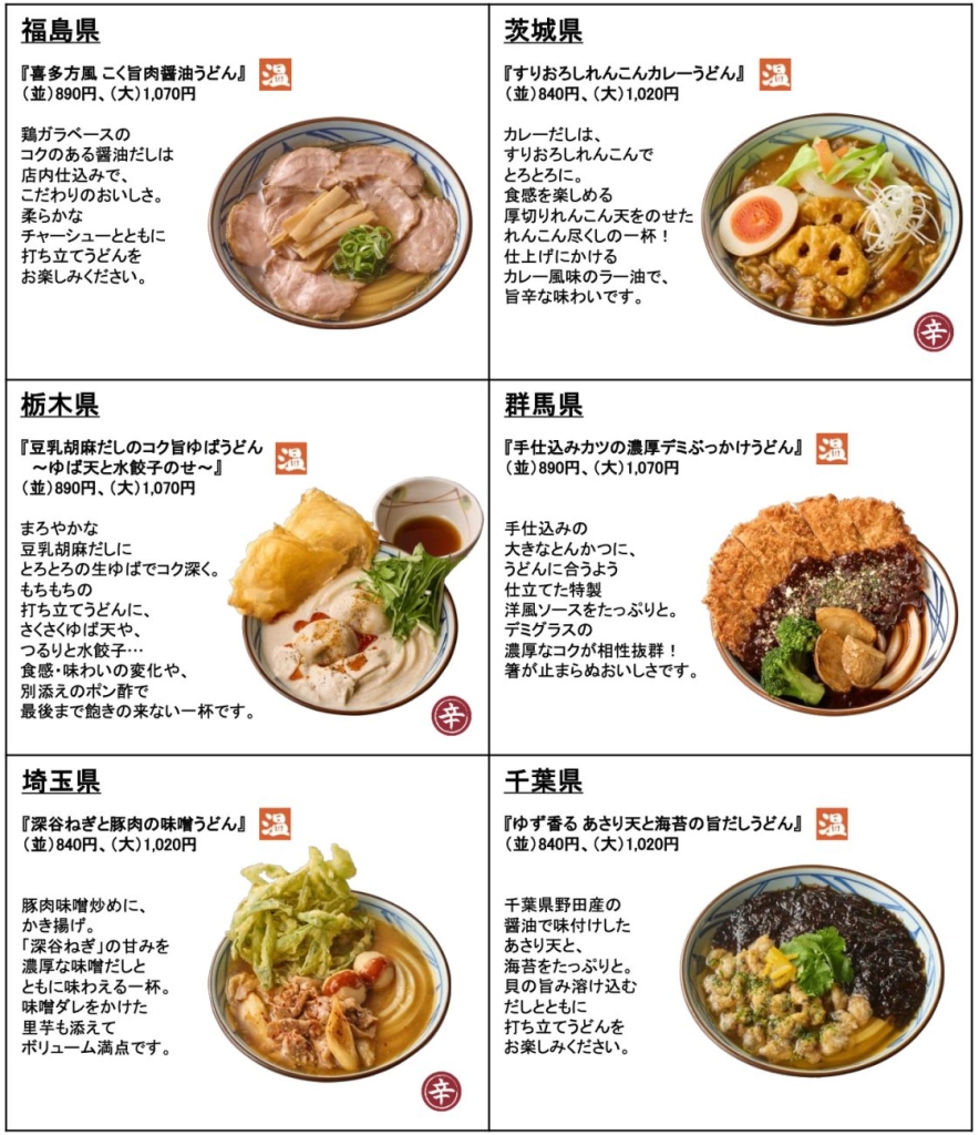 2025年『わがまちうどん47』販売ラインアップ