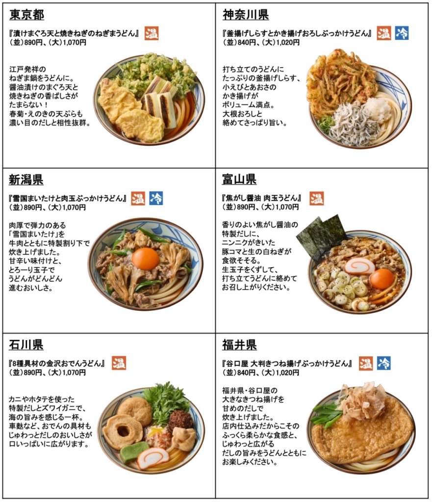 2025年『わがまちうどん47』販売ラインアップ