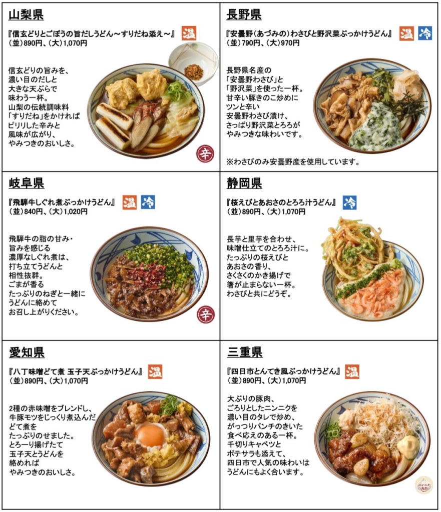 2025年『わがまちうどん47』販売ラインアップ