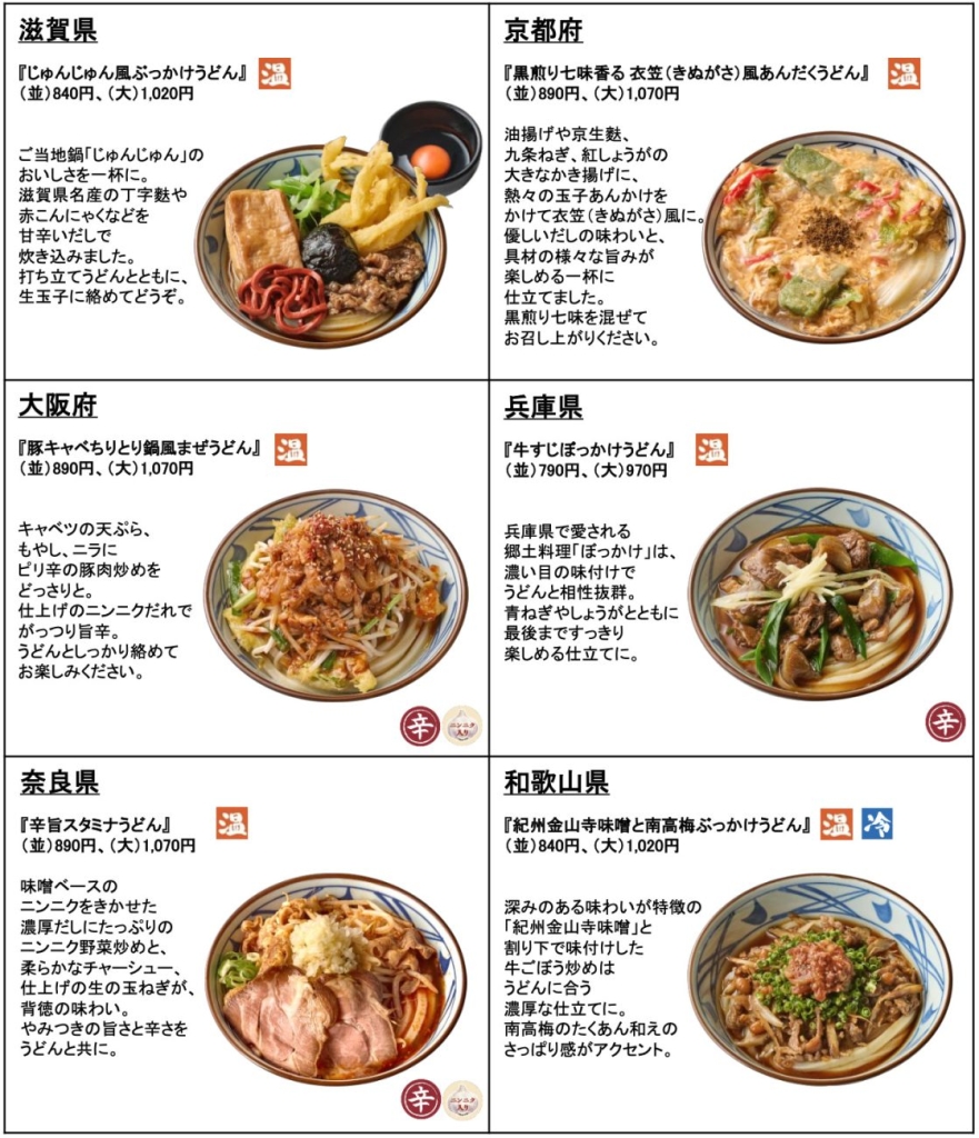 2025年『わがまちうどん47』販売ラインアップ