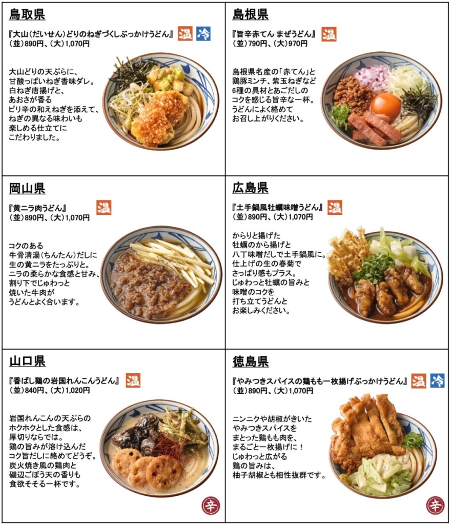 2025年『わがまちうどん47』販売ラインアップ