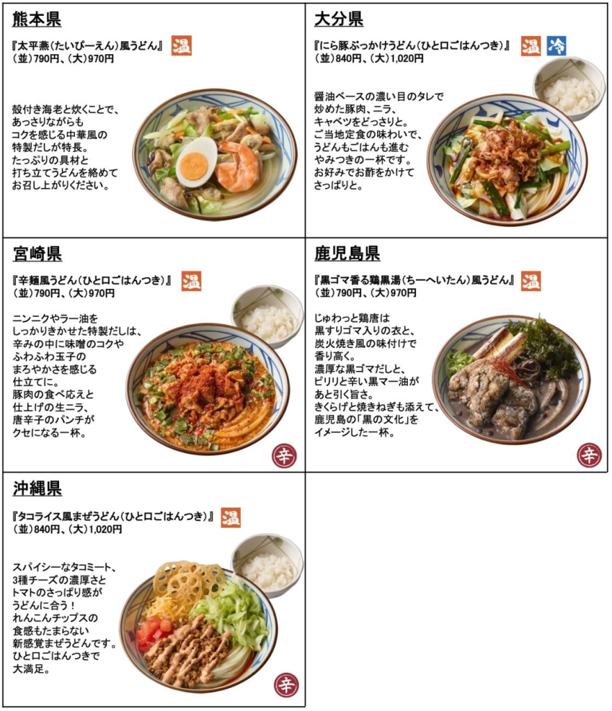 2025年『わがまちうどん47』販売ラインアップ