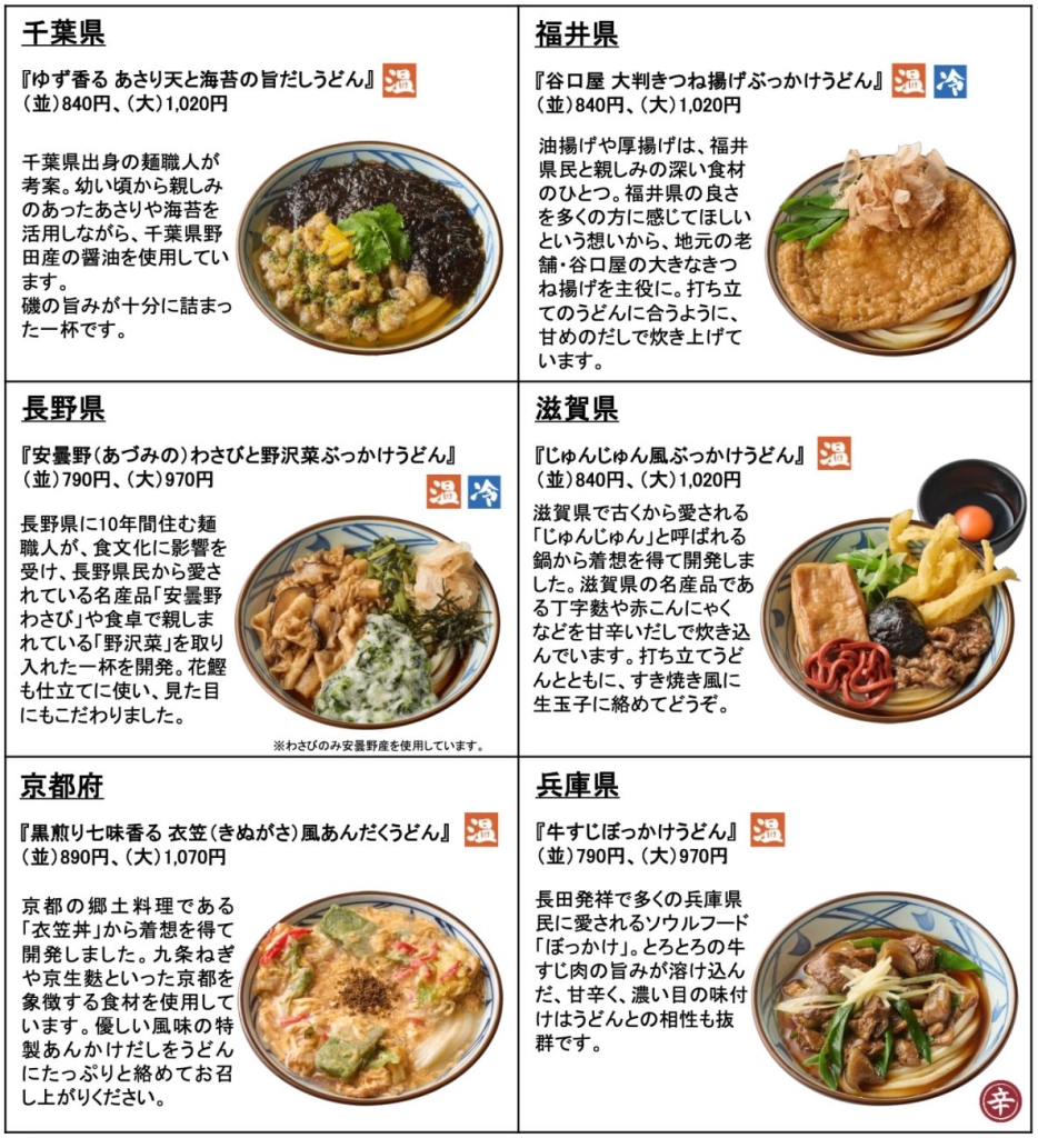 2025年『わがまちうどん47』販売ラインアップ