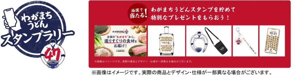 「スマホスタンプラリー」