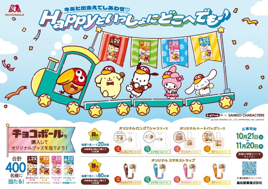 チョコボール×サンリオキャラクターズ