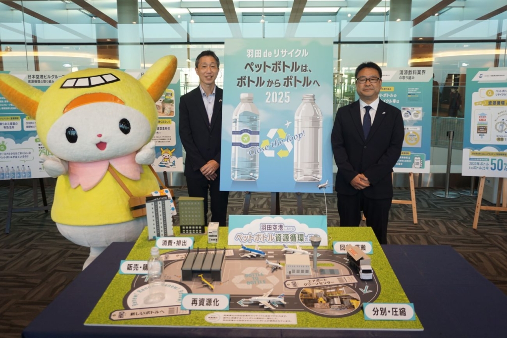 全清飲は羽田空港で「羽田deリサイクル ペットボトルは、ボトルからボトルへ」を実施