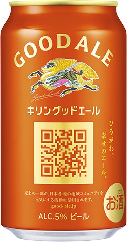 「キリングッドエール」裏面