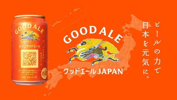 「キリングッドエール」