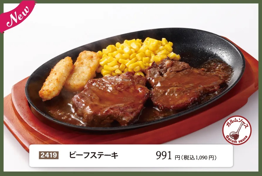 サイゼリヤ「ビーフステーキ」