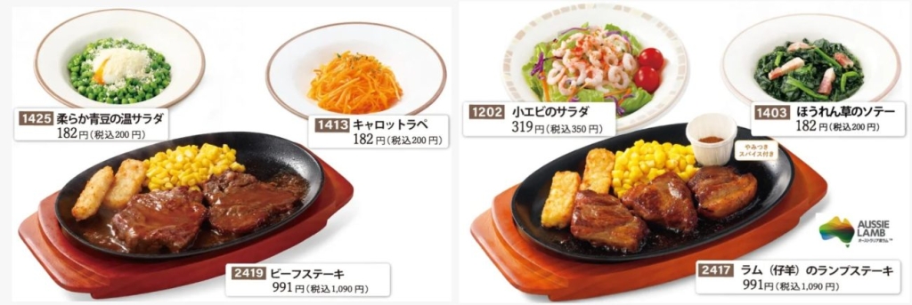 サイゼリヤ「ビーフステーキ」「ラム(仔羊)のランプステーキ」のおすすめペアリング