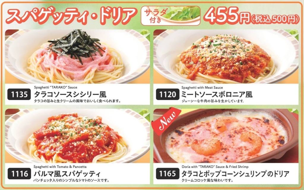サイゼリヤ ランチメニュー