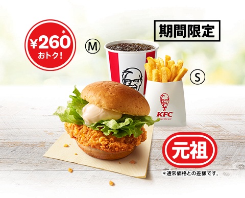 「ケンタランチ チキンフィレバーガーセット」