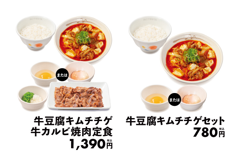松屋「牛豆腐キムチチゲ」ラインアップ