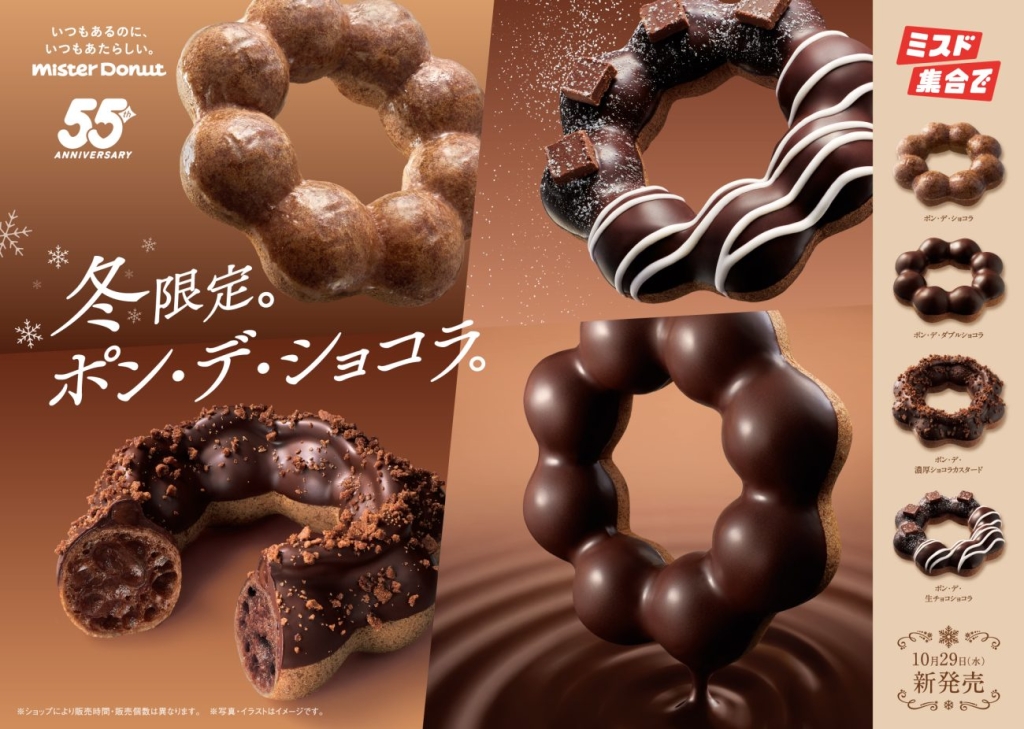 ミスタードーナツ『ポン・デ・ショコラシリーズ』2025